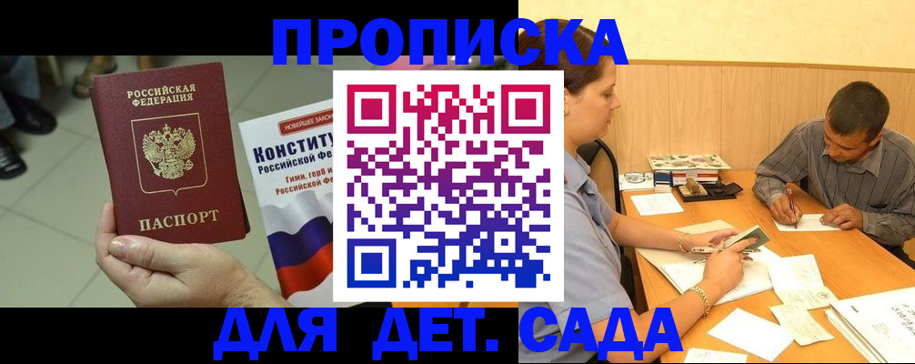 прописка в квартире в Моздоке