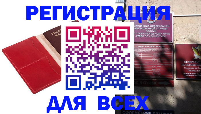 прописка законно в Моздоке