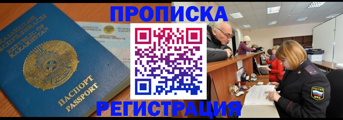 купить прописку в Моздоке